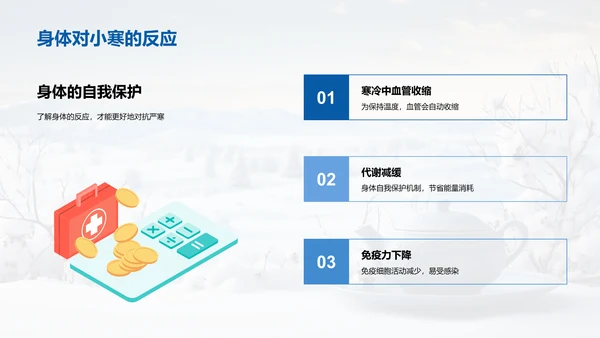 小寒饮食与养生策略