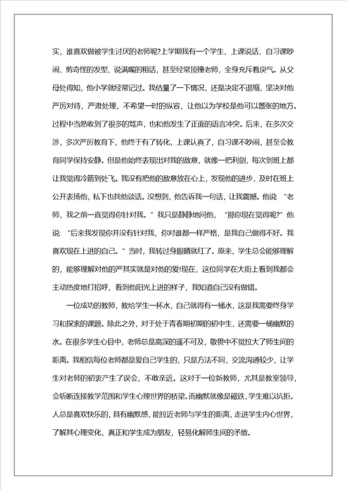 教师工作心得体会范文集锦九篇