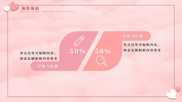 七夕气球粉白色PPT模板