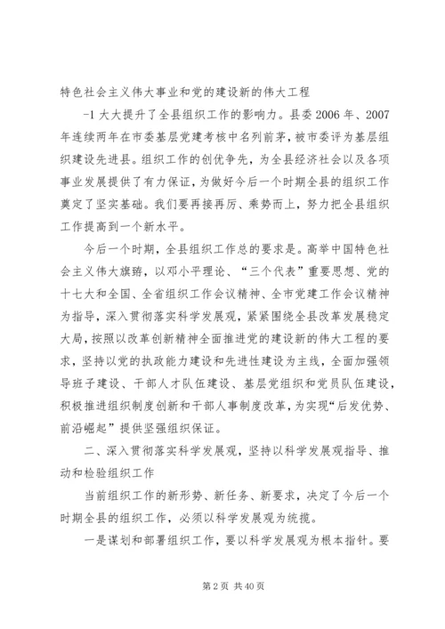 刘部长全县党建工作会议讲话修改稿.docx