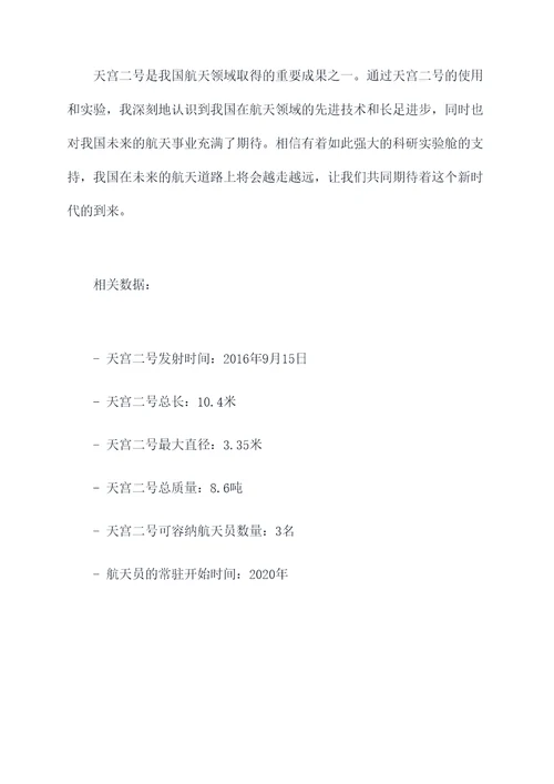 天宫第二课的心得体会