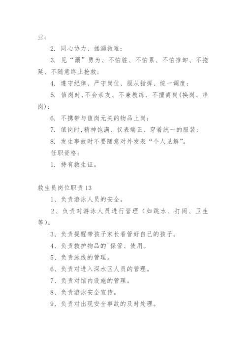 救生员岗位职责_3.docx