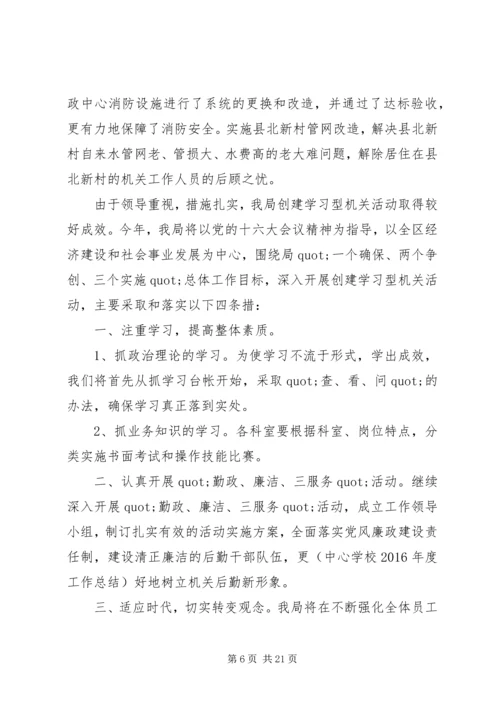 市机关事务管理局年度工作总结及XX年工作安排.docx