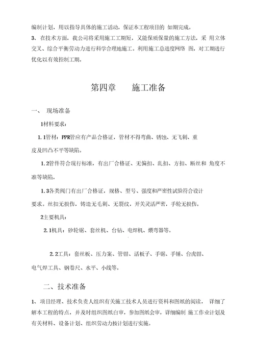 暖气改造施工方案