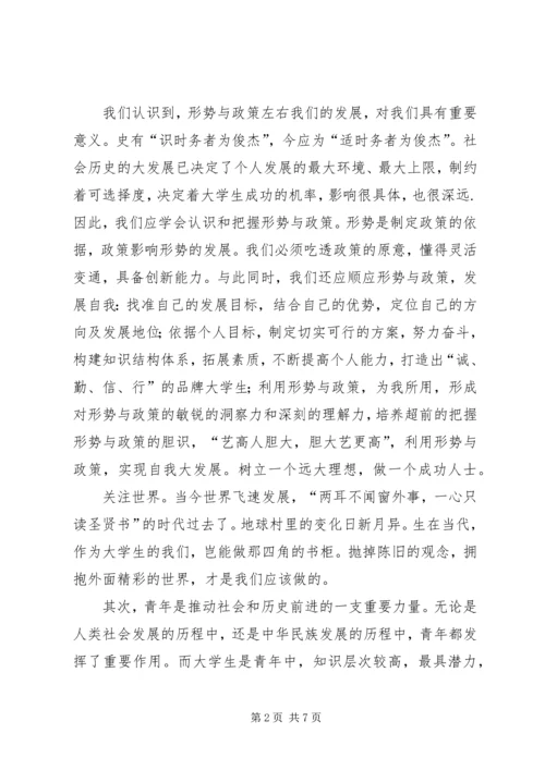 学习形势与政策课有感 (2).docx