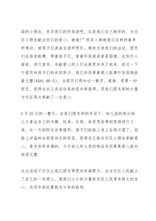 爱心义卖社会实践报告5篇.docx