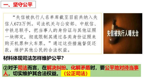 【新课标】8.2 公平正义的守护课件【2024年春新教材】（26张ppt）