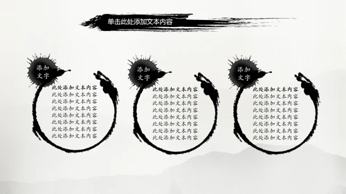古典中国风水墨太极武术太极拳PPT模板