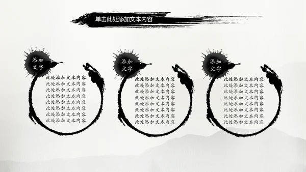 古典中国风水墨太极武术太极拳PPT模板