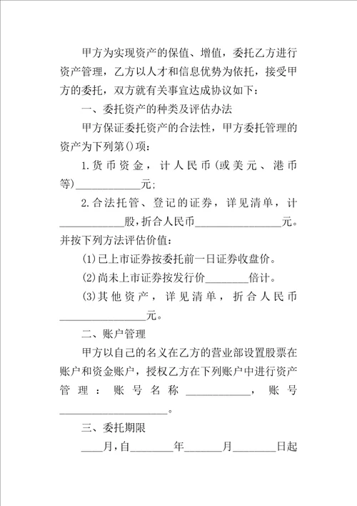 资产委托管理协议书模板