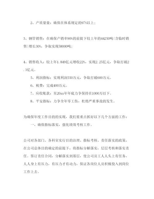 精编管业公司工作参考计划范文.docx