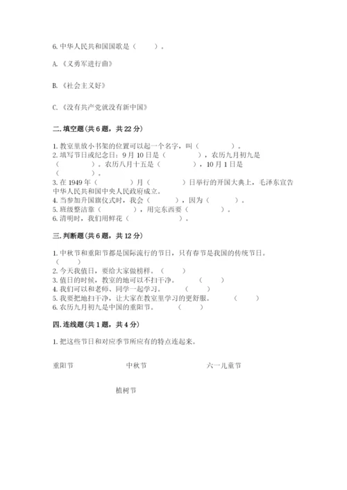 部编版二年级上册道德与法治期中测试卷含完整答案（精选题）.docx