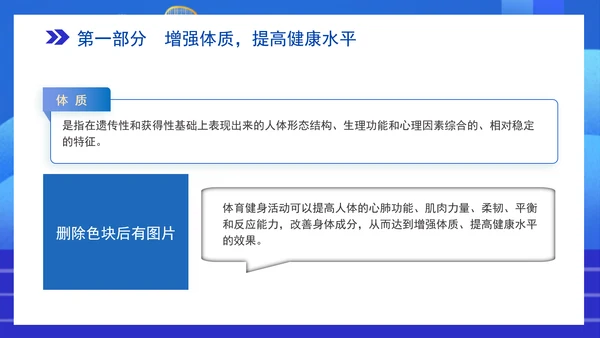 全民健身主题培训知识科普党课PPT