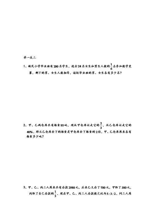六年级数学用-转化法解分数应用题
