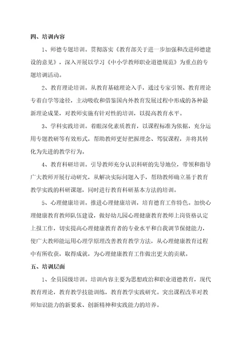 全员教师培训计划和实施方案