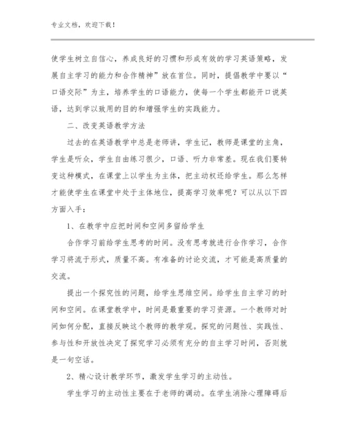 2024优秀教师顶岗实习心得优选例文8篇.docx