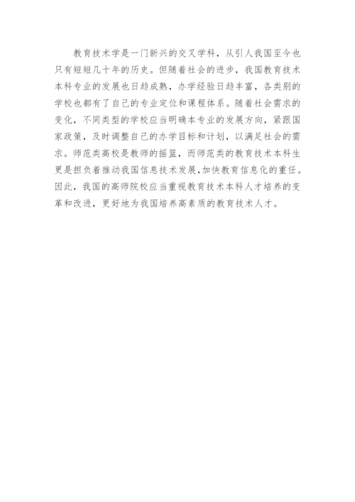 试论从47所大学看高师教育技术本科专业发展论文.docx