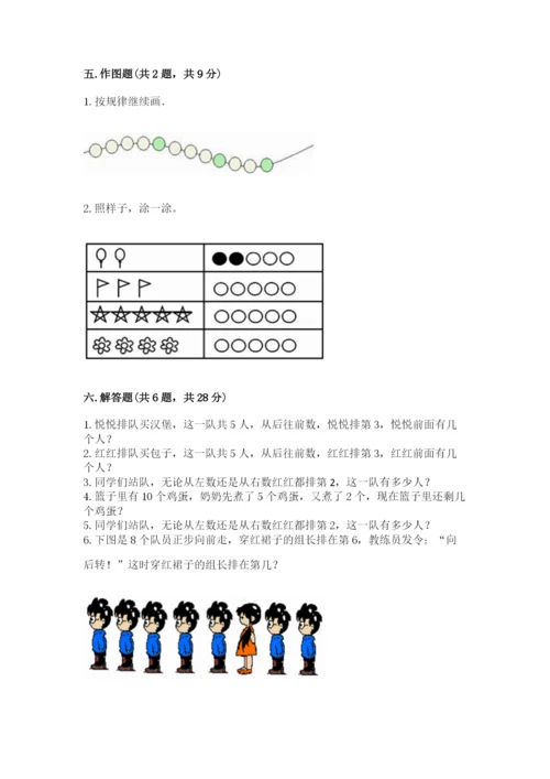 北师大版一年级上册数学期中测试卷及完整答案【全国通用】.docx