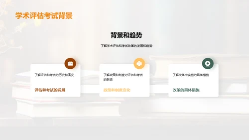 变革之路：高教评估新篇章