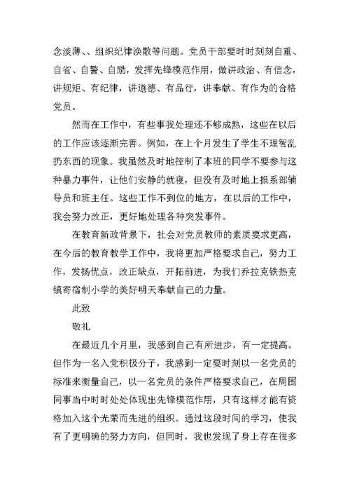 XX年教师党员发展对象思想汇报