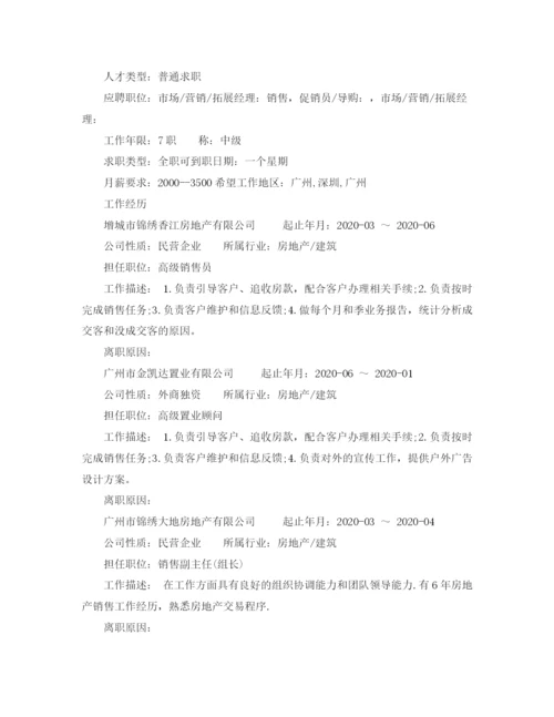 2023年高级置业顾问个人简历范文.docx