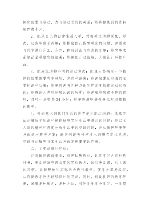 小学四年级科学下册教学总结.docx