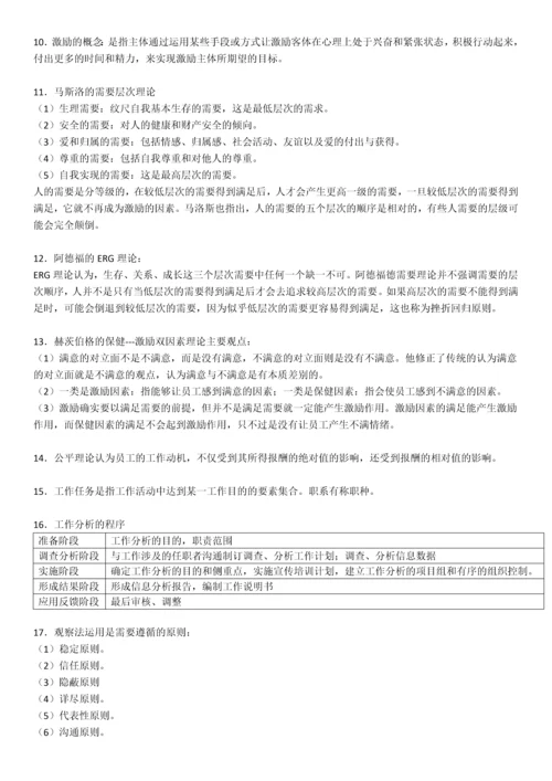 00147人力资源分析题简答题与论述题.docx