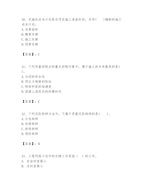 2024年一级建造师之一建建设工程项目管理题库带答案（实用）.docx