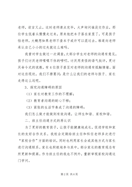 家校合作的心得体会[精选五篇] (3).docx
