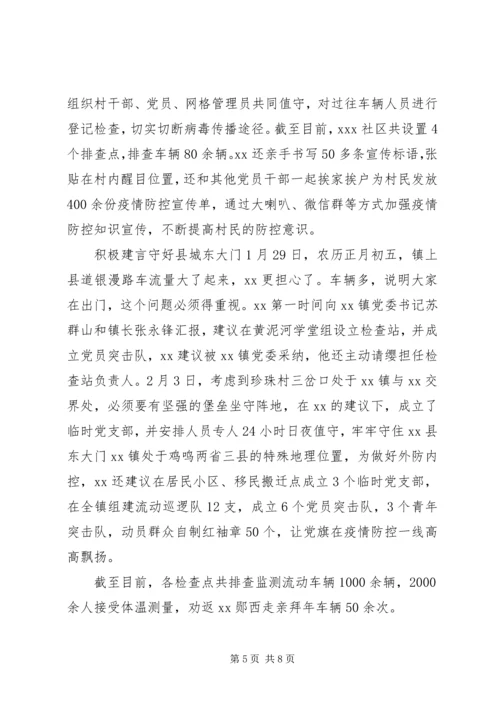 抗击疫情党员先进事迹三篇.docx
