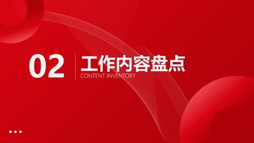 红色商务简约风企业年终总结工作汇报