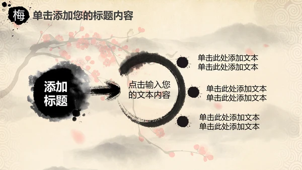 视频开头中国风水墨梅花动态PPT模板
