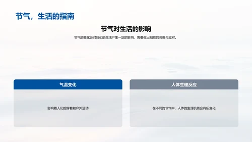 小暑生活适应指导PPT模板