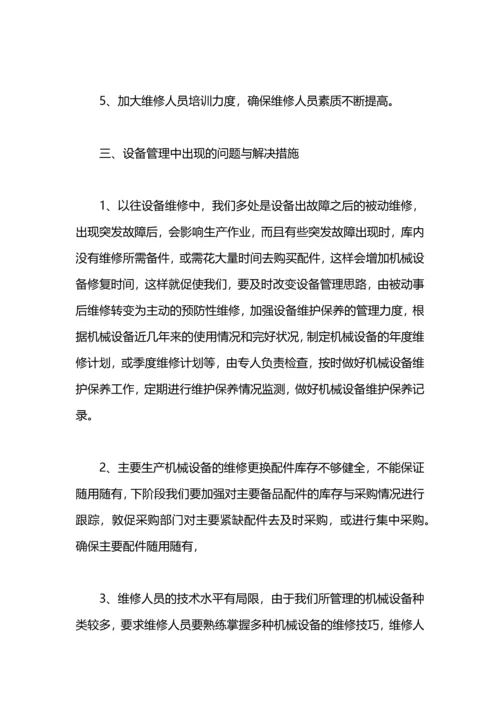 设备保障部2020年度工作计划范文.docx