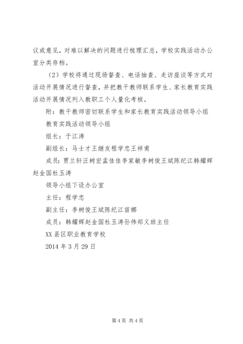 家校共建发言稿 (4).docx