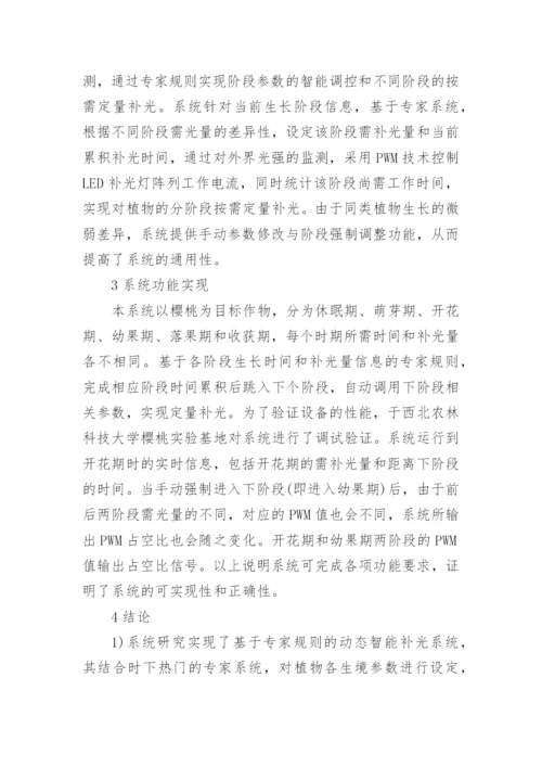 略谈补光系统的设计及应用论文.docx