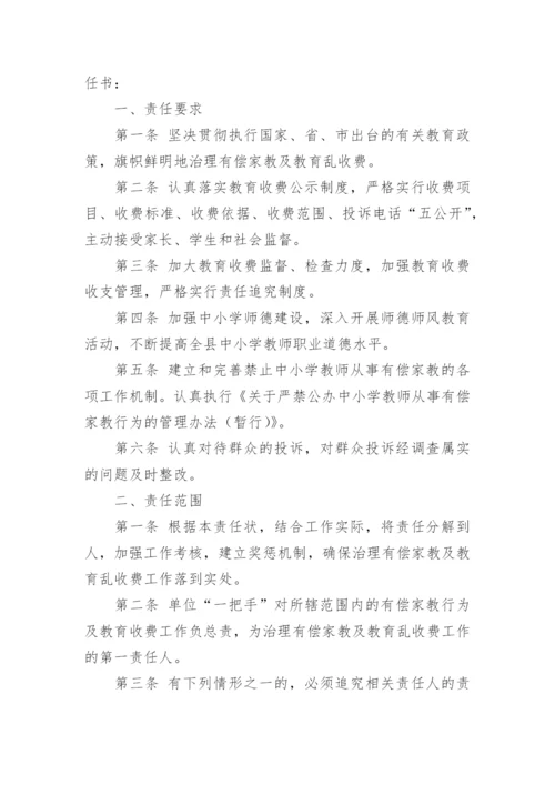 小学治理乱收费责任书.docx