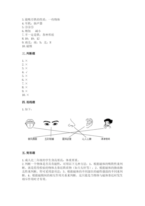 教科版二年级下册科学期末测试卷（夺冠系列）.docx