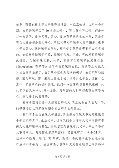 关于责任演讲稿格式范文3篇.docx