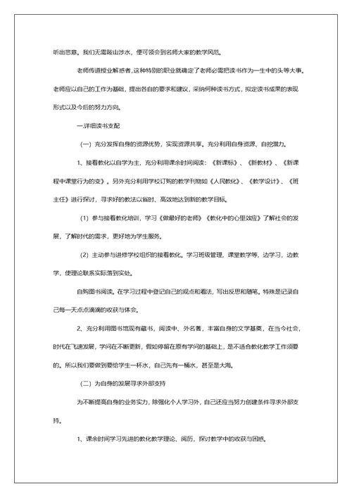 教师读书学习工作打算第1篇