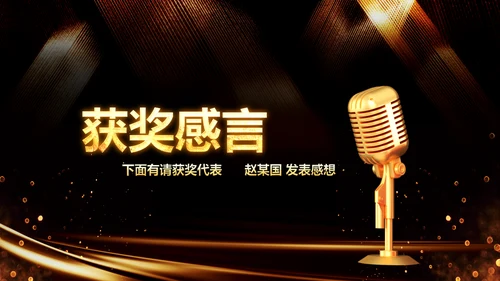 新起点新跨越2020年会颁奖开门红PPT