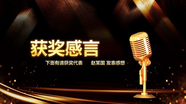 新起点新跨越2020年会颁奖开门红PPT