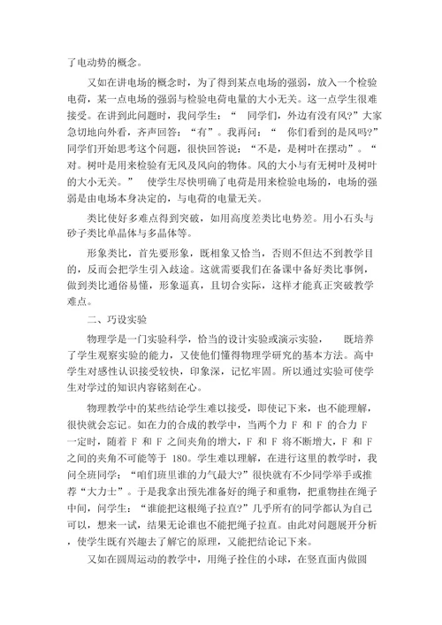 高中物理备课组教学方法有哪些