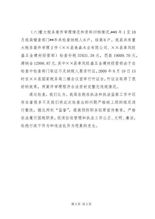 县税务局税收执法检查报告.docx