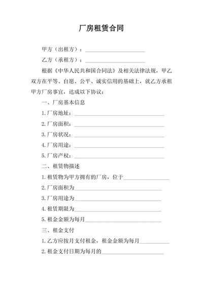 厂房租赁合同