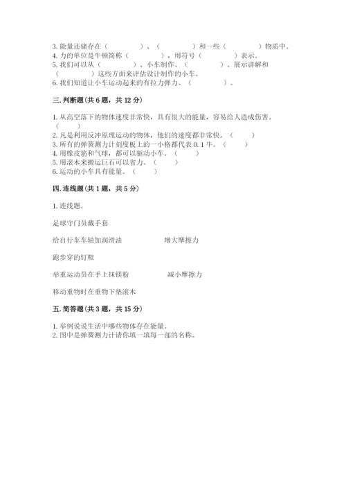 教科版科学四年级上册第三单元《运动和力》测试卷带精品答案.docx