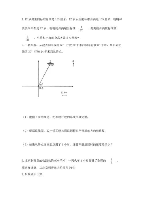 人教版六年级上册数学期中测试卷精编答案.docx