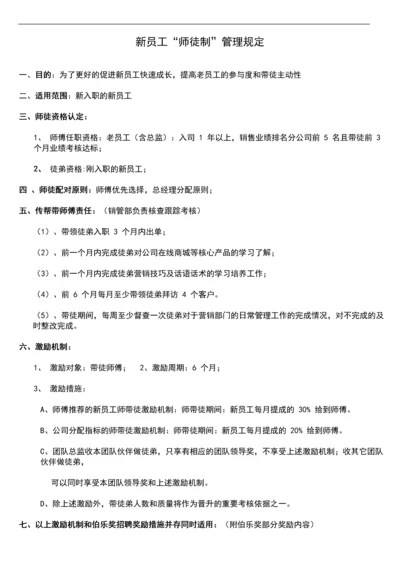 223新员工“师徒制”管理规定.docx