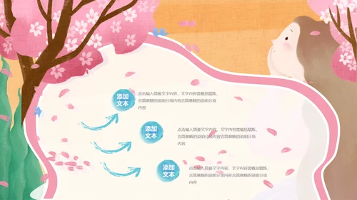 艺术插画风可爱卡通儿童通用PPT模板
