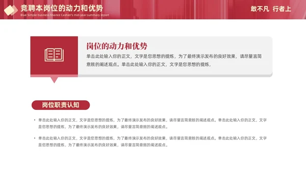 红色大气简约敢不凡行者上部门主管竞聘工作总结PPT
